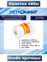 Нитки капроновые Extra 5,0 кг, (2,00 мм), черные