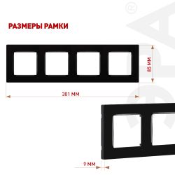 Рамка для розеток и выключателей ЭРА Серия 12 12-5204-06 на 4 поста, Классик, чёрный | Эра 12