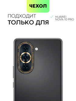Чехол BROSCORP для Huawei nova 10 Pro (арт. HW-NOVA10PRO-HARD-TPU-TRANSPARENT)