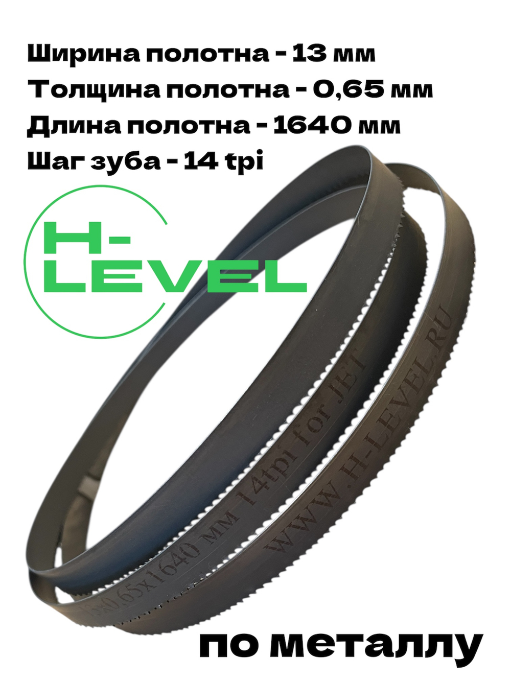 Полотно ленточное по металлу М42 13x0,65x1640 мм 14tpi для JET HVBS-56M, MBS-56CS