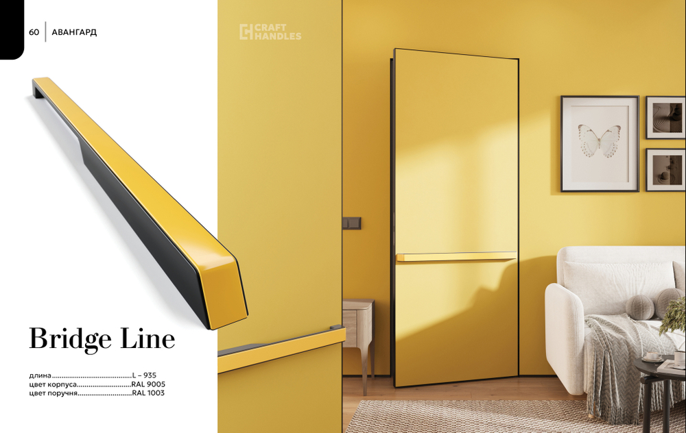 BRIDGE LINE Ral1003 Yellow 1шт