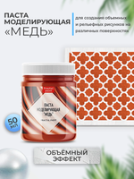 Текстурная паста акриловая моделирующая «Медь»