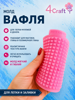 Молд Силиконовый лист для оттиска вафли для рожка