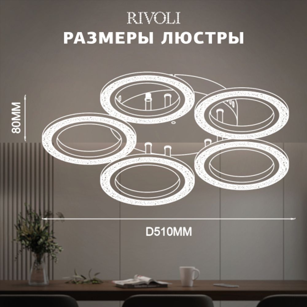 Светильник потолочный светодиодный Rivoli Evlalia 6178-733 LED 70Вт 3000-6000К с пультом | Интерьерные светодиодные светильники