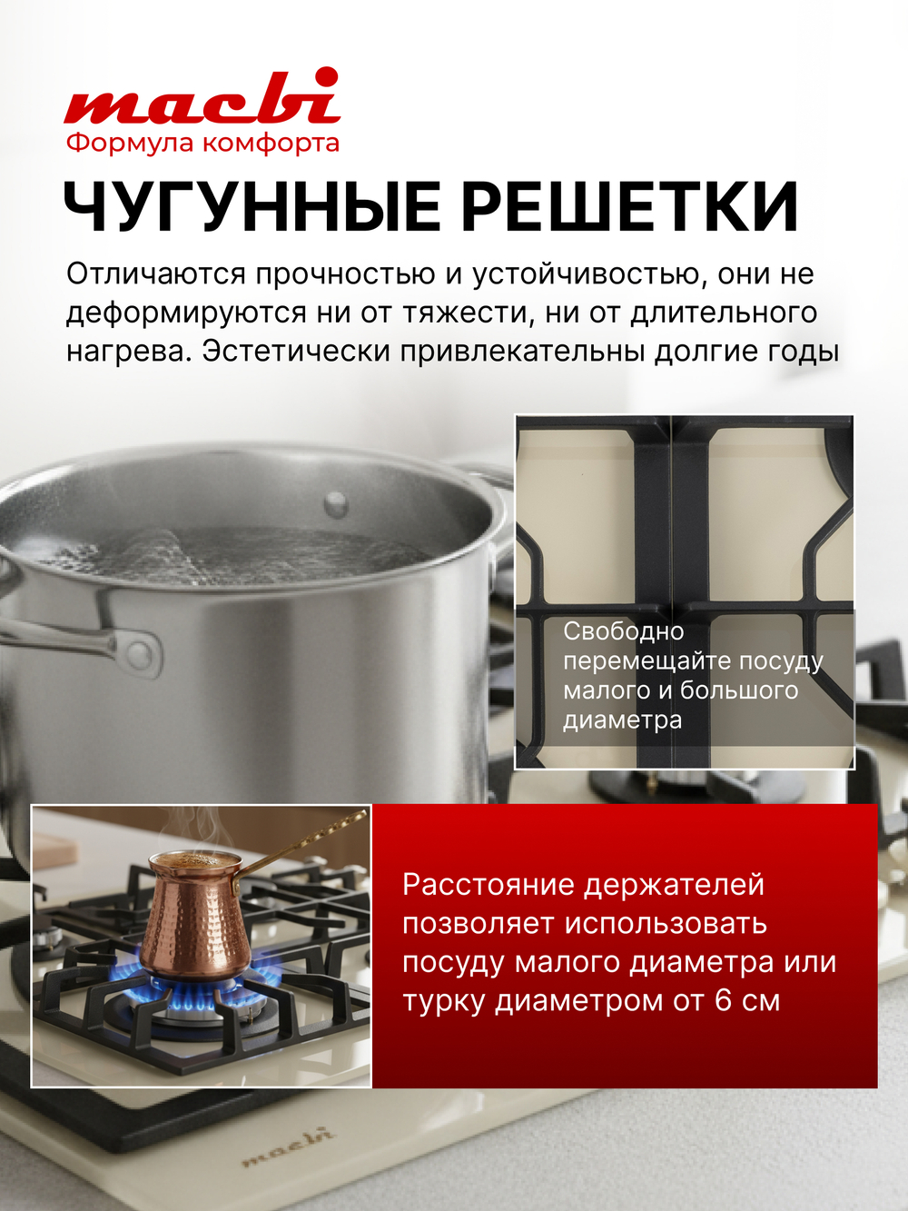 Газовая варочная панель Macbi MBH64WFGI.V2-IV с Wok-конфоркой, Бежевое закаленное стекло, Электроподжиг, Газ-контроль, Решетки из чугуна