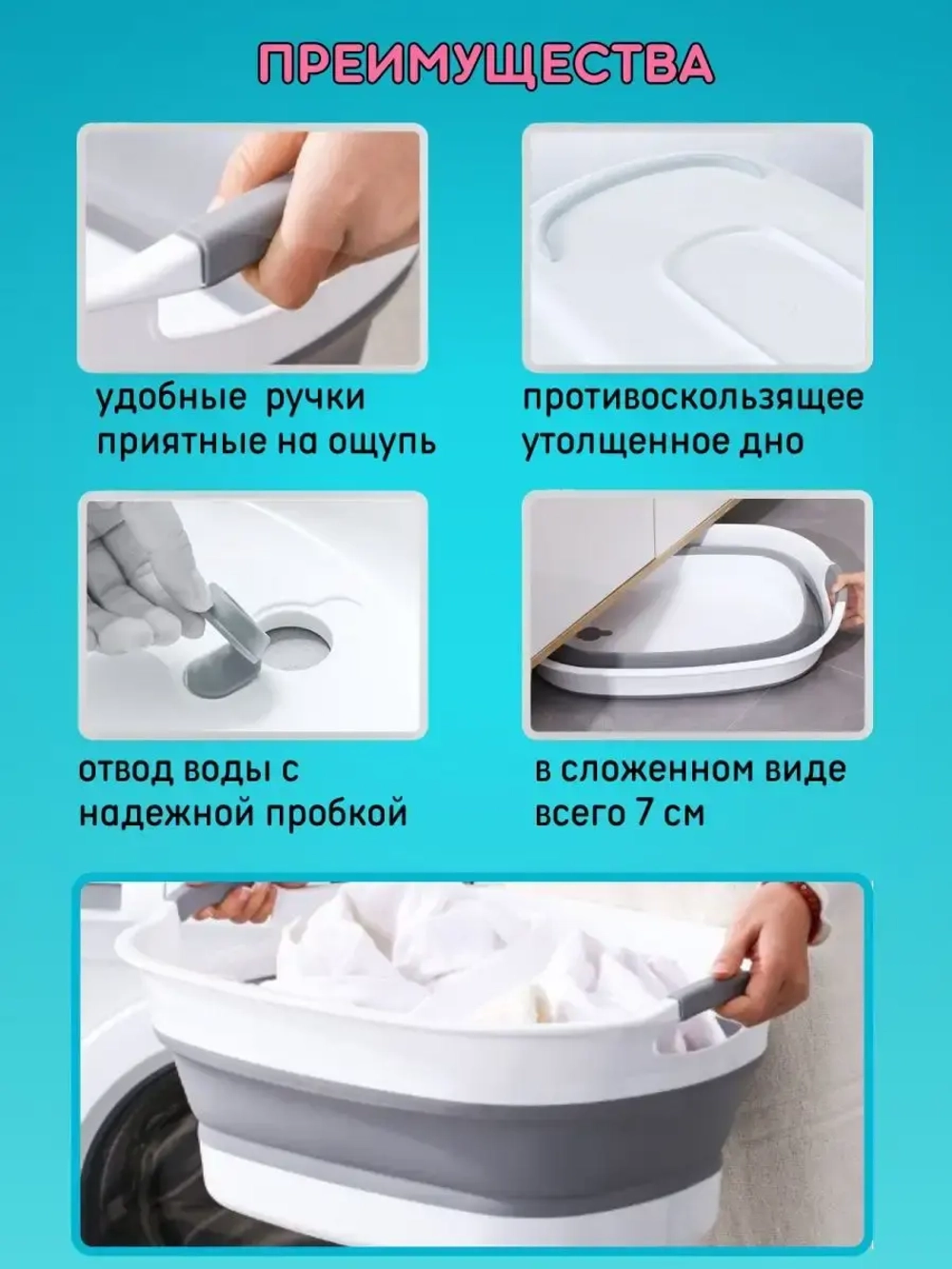 Складной хозяйственный таз для белья