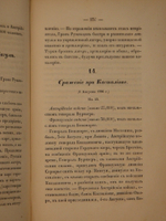 "Высшая тактика, составленная Генерал-майором Веймарном 2-м, для руководства в Императорской военной Академии". Генерал-майор Веймарн. 1840 г.