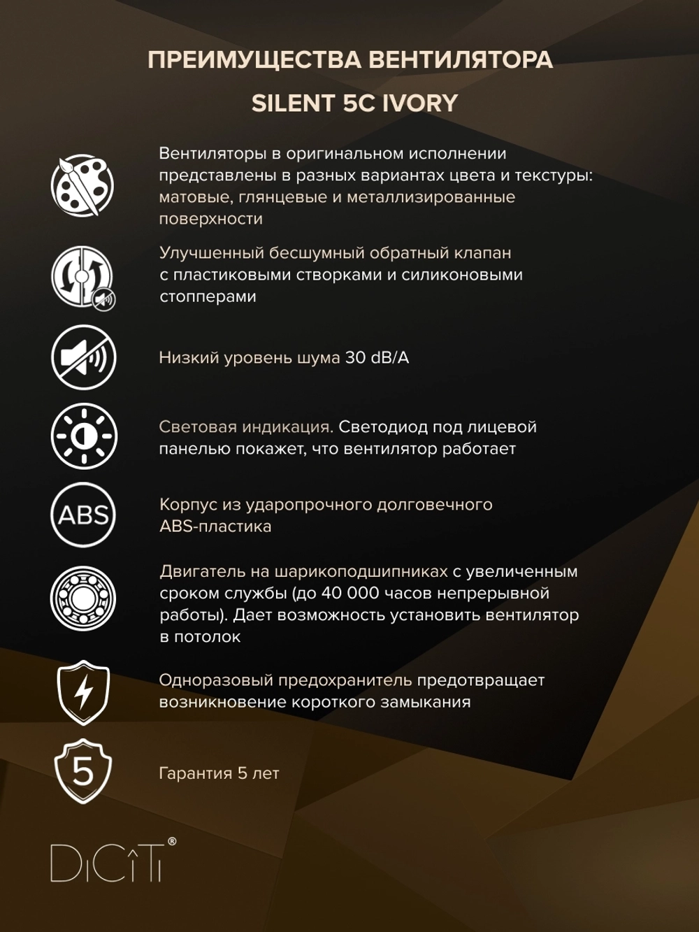 Вентилятор накладной SILENT D125 обр.клапан айвори DICITI