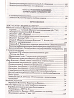 Кришнаиты в России. Правда и вымысел