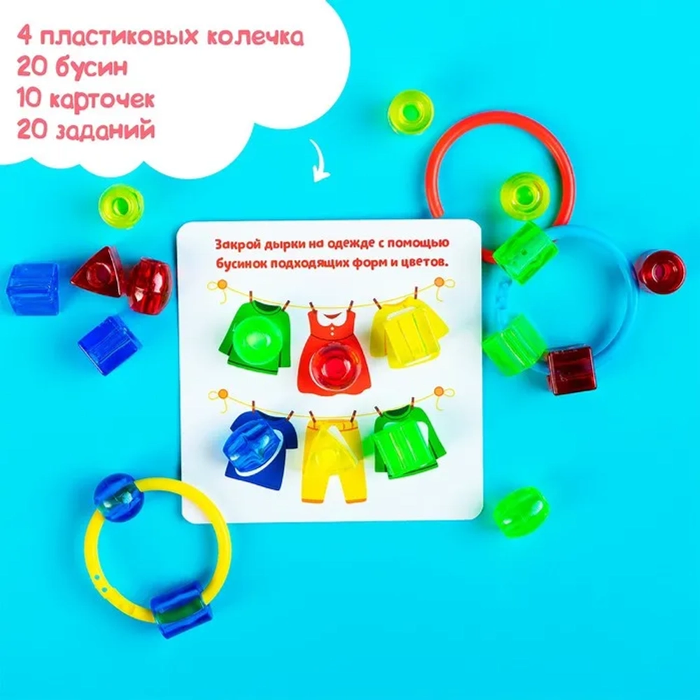 Развивающий набор «Колечки и бусинки»