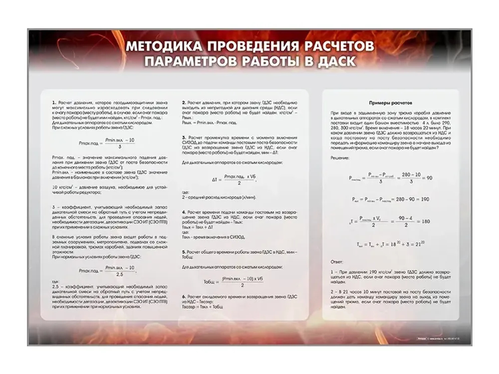Стенд "Методика проведения расчётов параметров работы в ДАСК 1.01" Зарница Стенд "Методика проведения расчётов параметров работы в ДАСК 1.01" Зарница