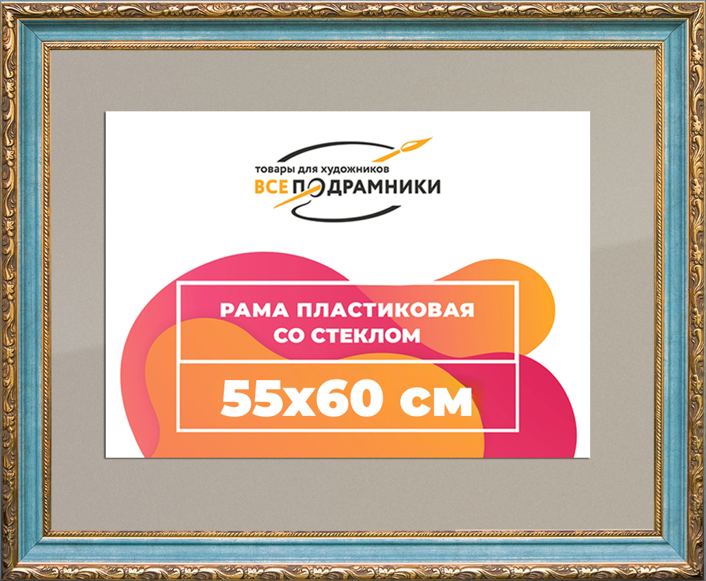 Рамка 55x60 для постера и фотографий