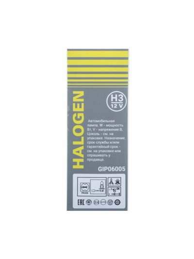 Галогенная лампа H3 12v 55w (PK22s) .1 шт. GANZ GIP06005