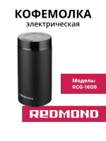 Кофемолка электрическая для кофе RCG-M1609