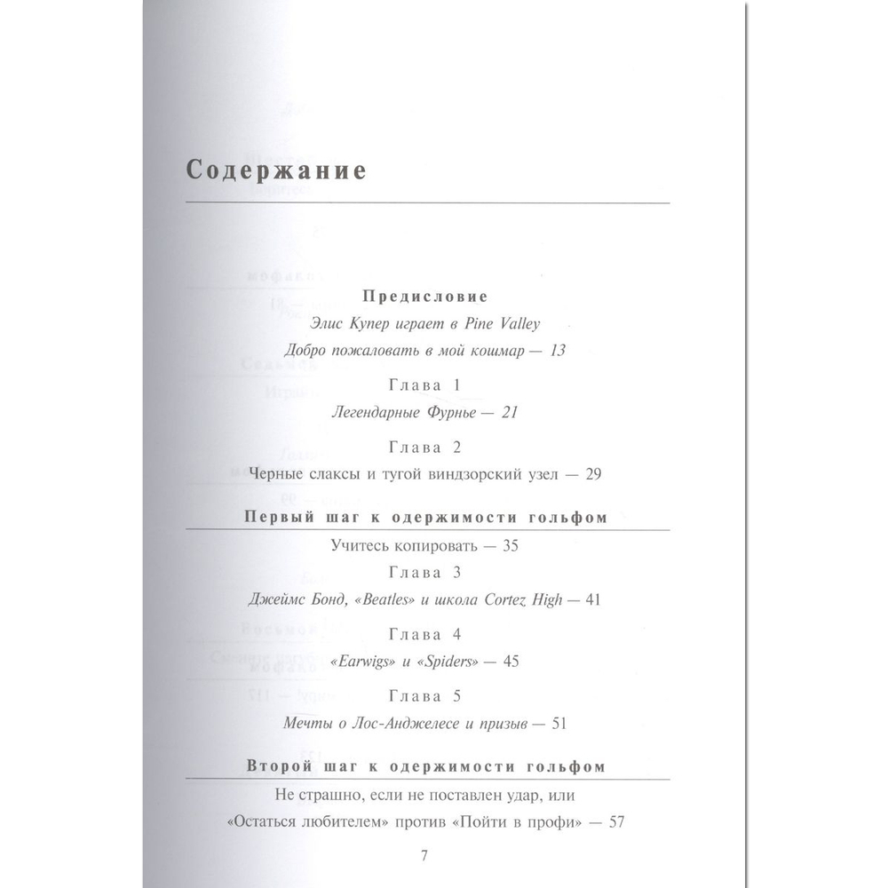 Элис Купер, Монстр Гольфа / Кит Зиммерман, Кент Зиммерман, Элис Купер