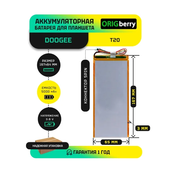 Аккумулятор для DOOGEE T20, 5000 mAh