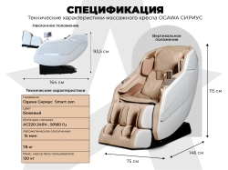 Массажное кресло Ogawa Сириус Smart Zen OG6288
