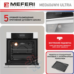 Электрический духовой шкаф Meferi MEO606WH ULTRA фото 3