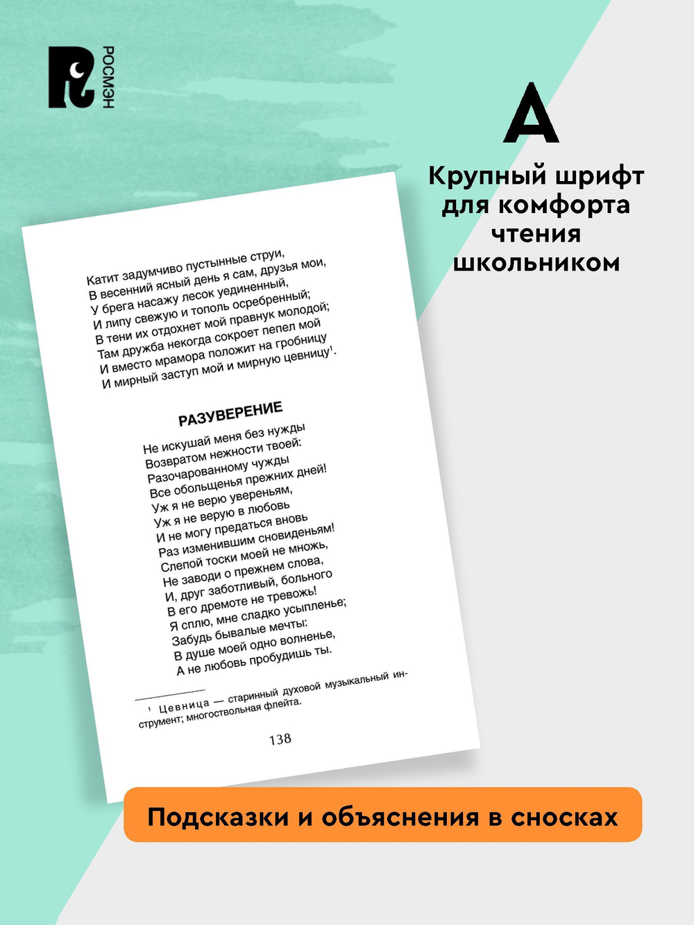 Хрестоматия для внеклассного чтения 8 класс