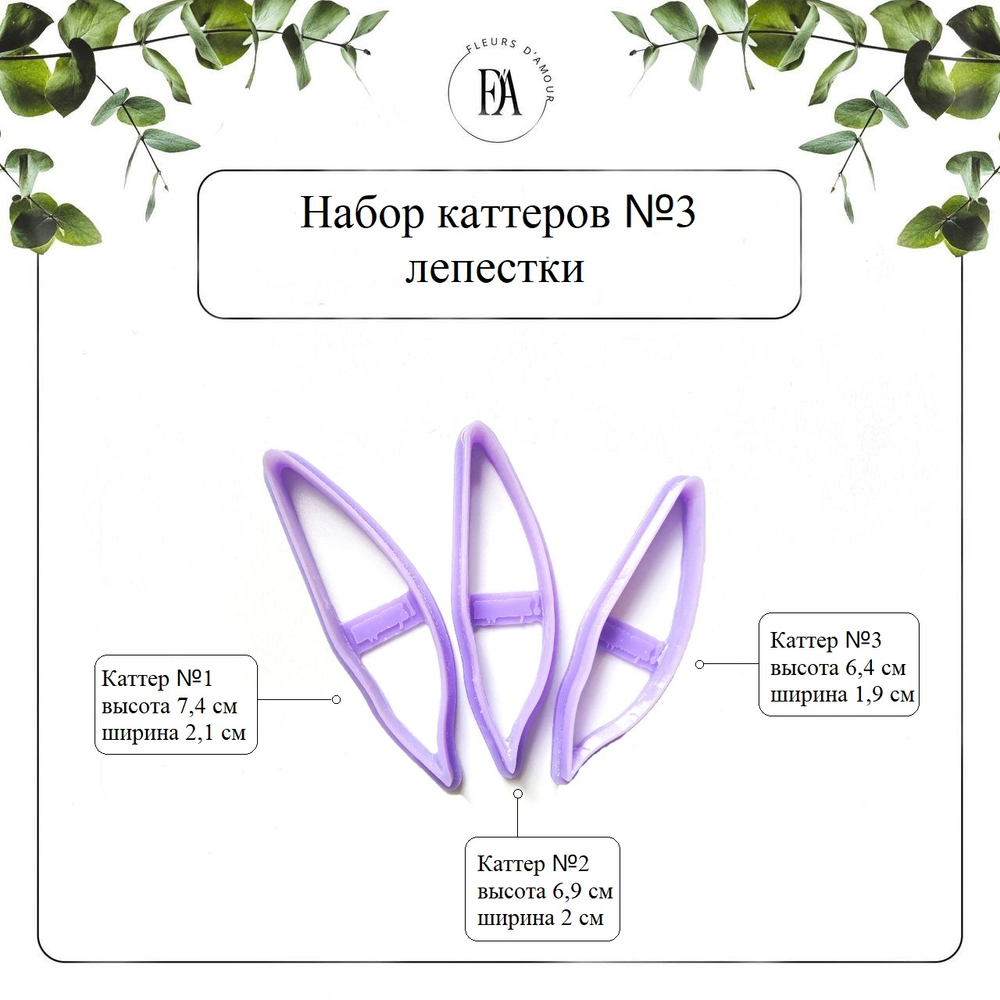 Набор лепестки и чашелистики Подсолнуха