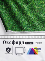 Оксфорд с принтом 3 метра №1 210 D