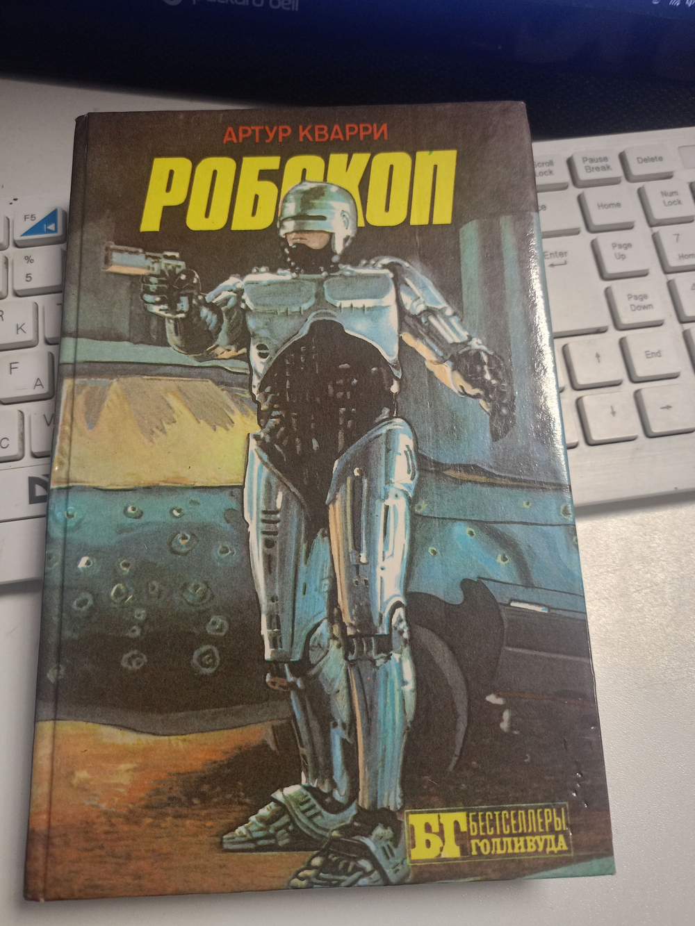 Робокоп (1993г)