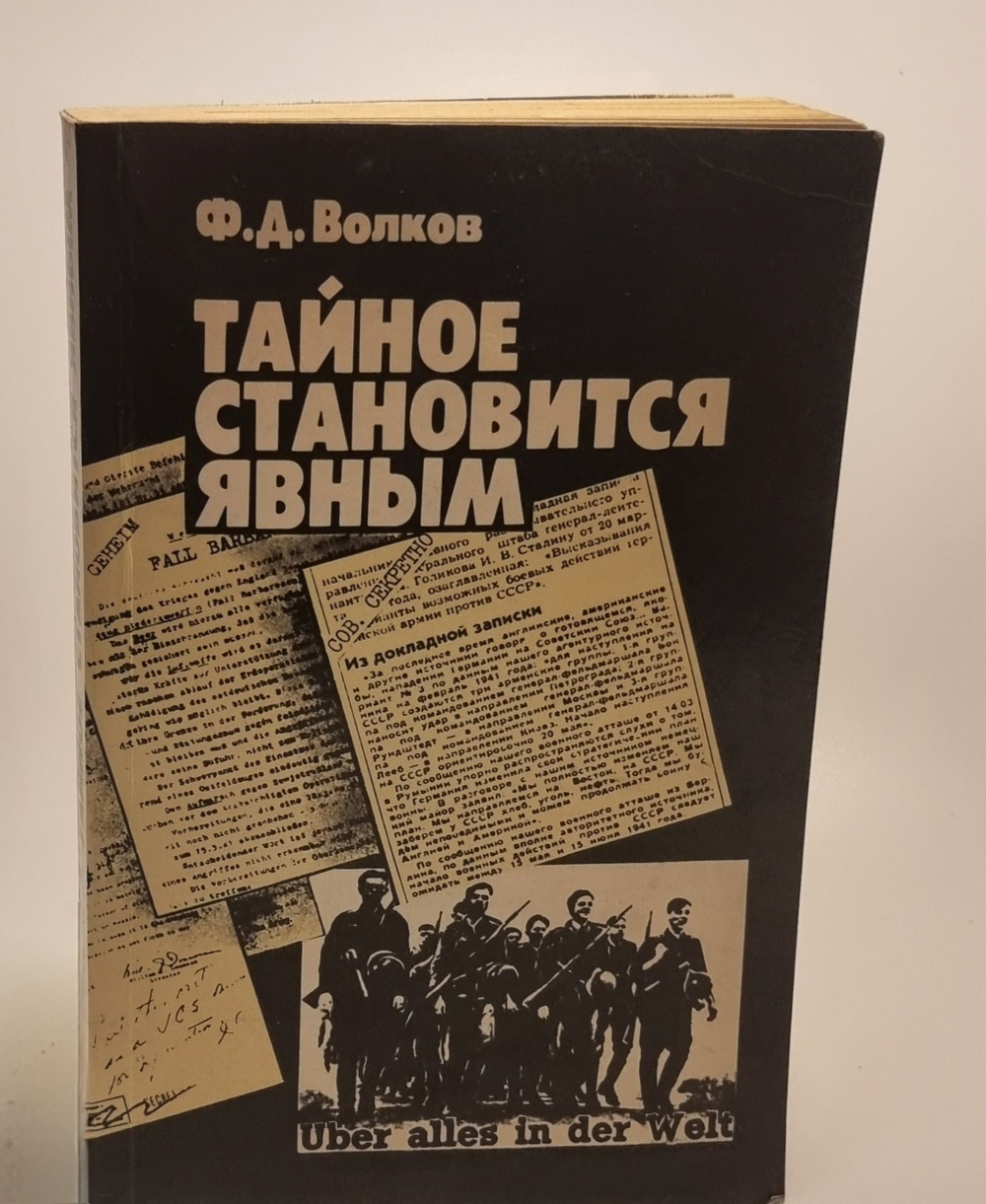 Тайное становится явным