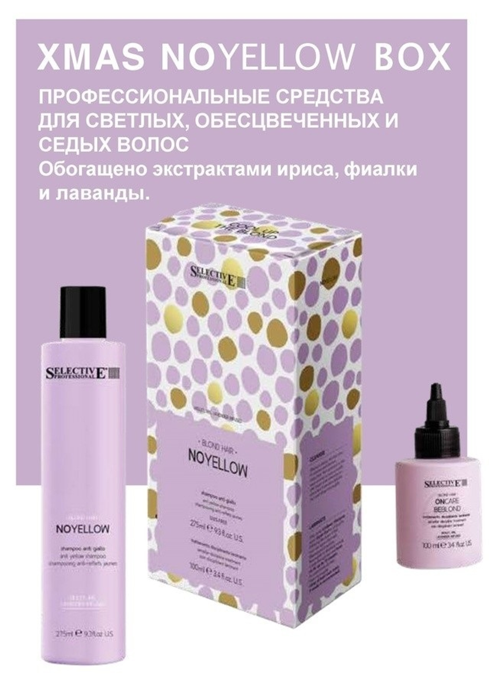 Набор "XMAS NOYELLOW BOX": Шампунь "NOYELLOW", 275 мл. + Супер-дисциплинирующий флюид, 100 мл.