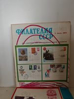 Филателия СССР, 1971 (комплект из 12 журналов)
