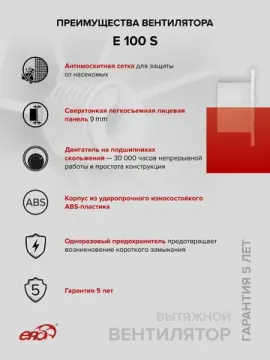 Вентилятор накладной E D100 сетка ERA