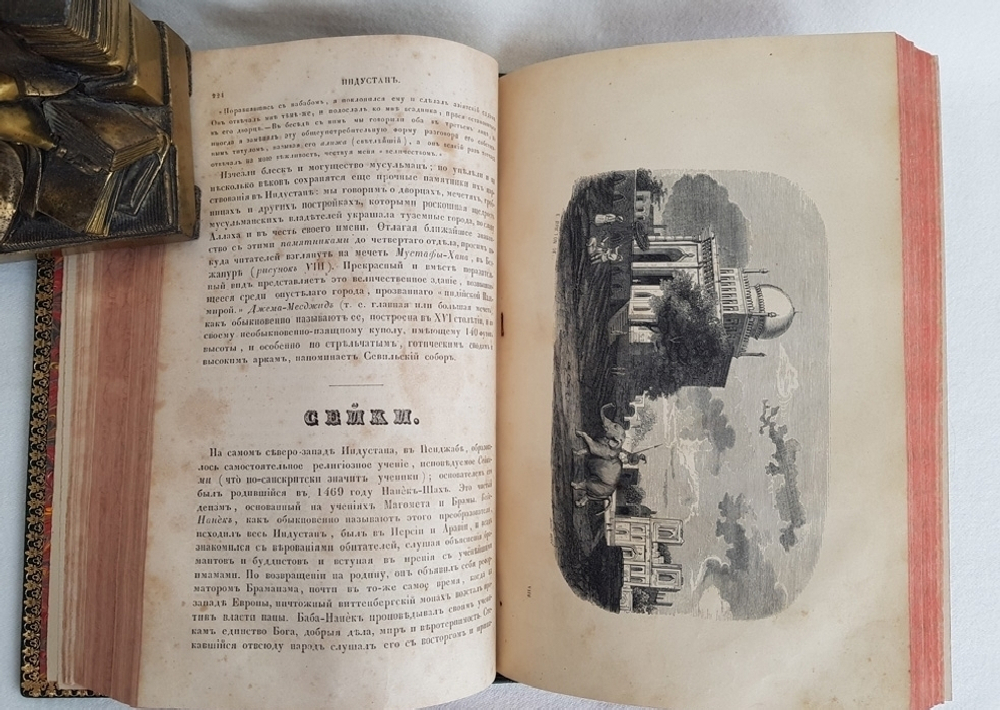 "Нравы, обычаи и памятники всех народов земного шара". . 1846г. - антикварное издание