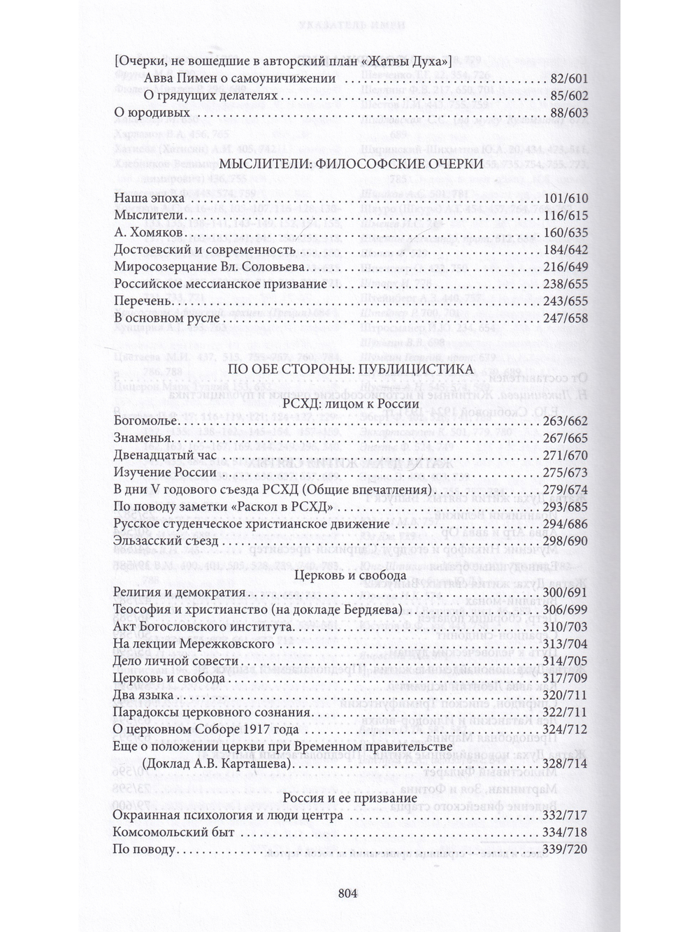 Мать Мария(Скобцева; Кузьмина-Караваева Е.Ю.) Россия и эмиграция: Жития святых
