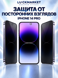 Защитное стекло DR+PRIVACY для iPhone 14 Pro