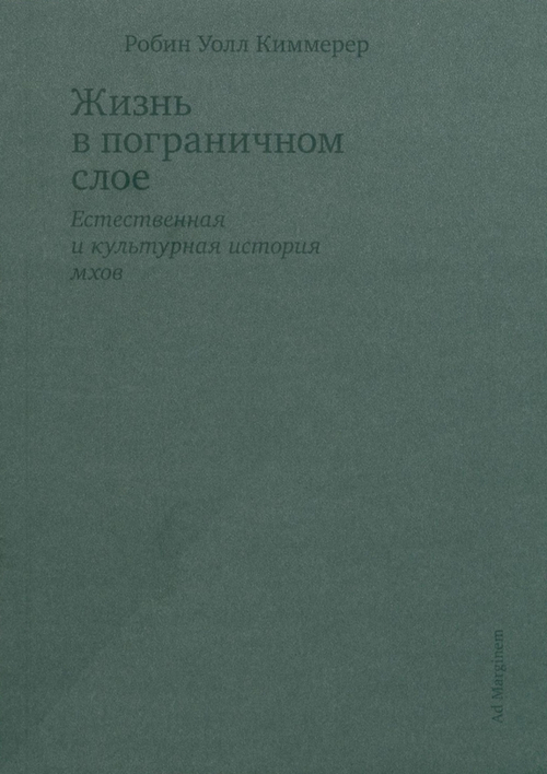 Жизнь в пограничном слое