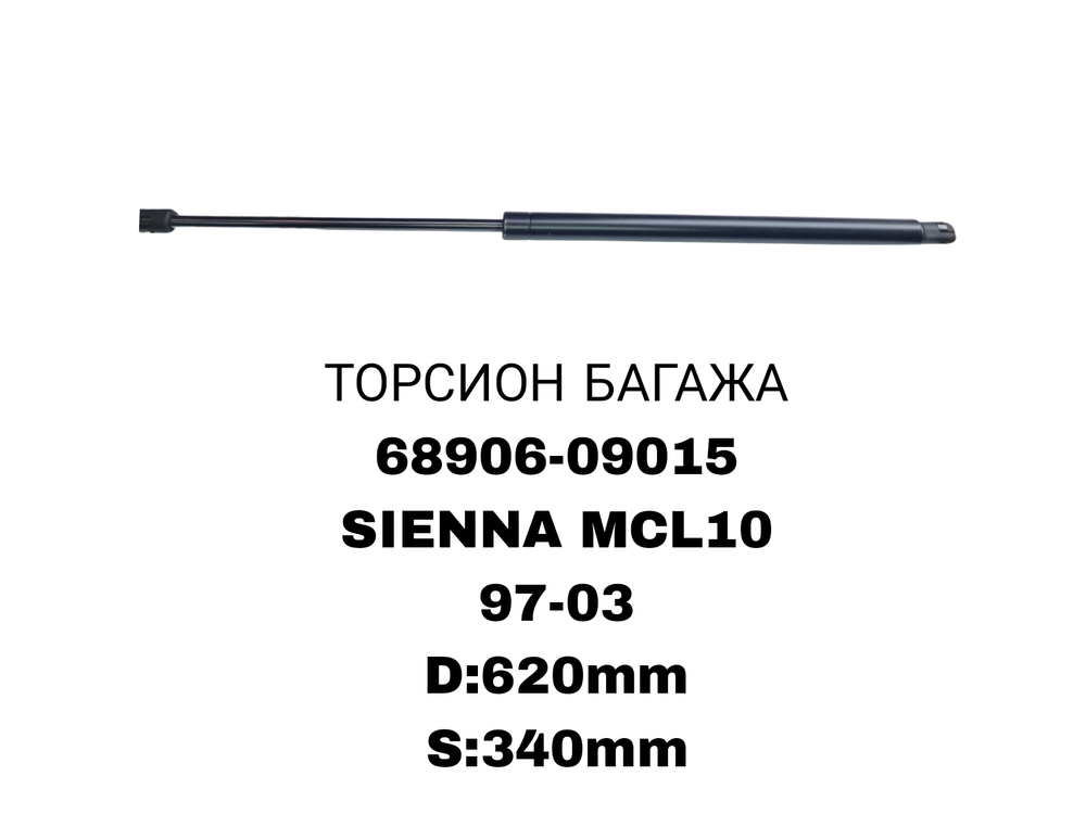 ТОРСИОНЫ SIENNA MCL10 97-03