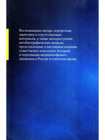 Об антропософах старшего поколения. Воспоминания, зарисовки, факты