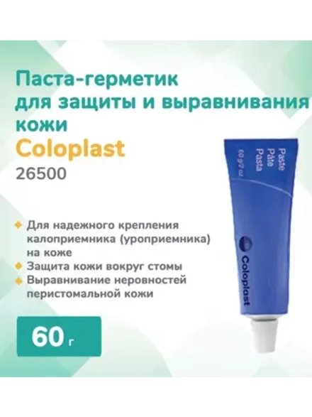 Паста-герметик для защиты и выравнивания кожи, Coloplast