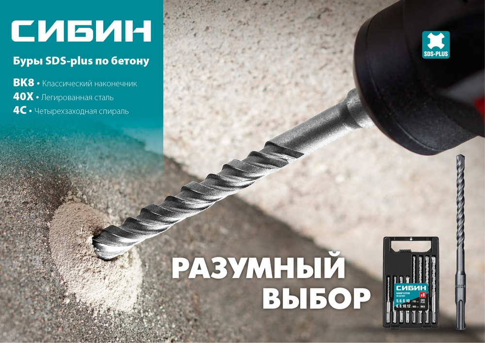 СИБИН 10 х 310 мм, SDS-plus бур (29312-310-10)