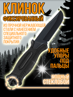 Нож туристический разделочный с фиксированным лезвием 120мм и стеклобоем/в ножнах.