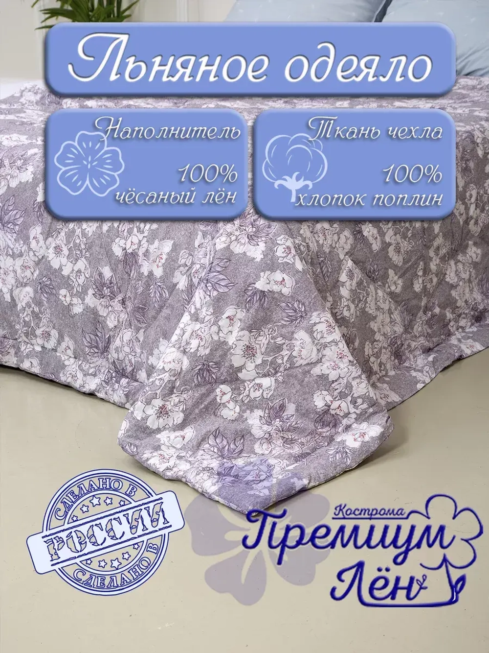 Одеяло двуспальное всесезонное летнее облегченное лен хлопок