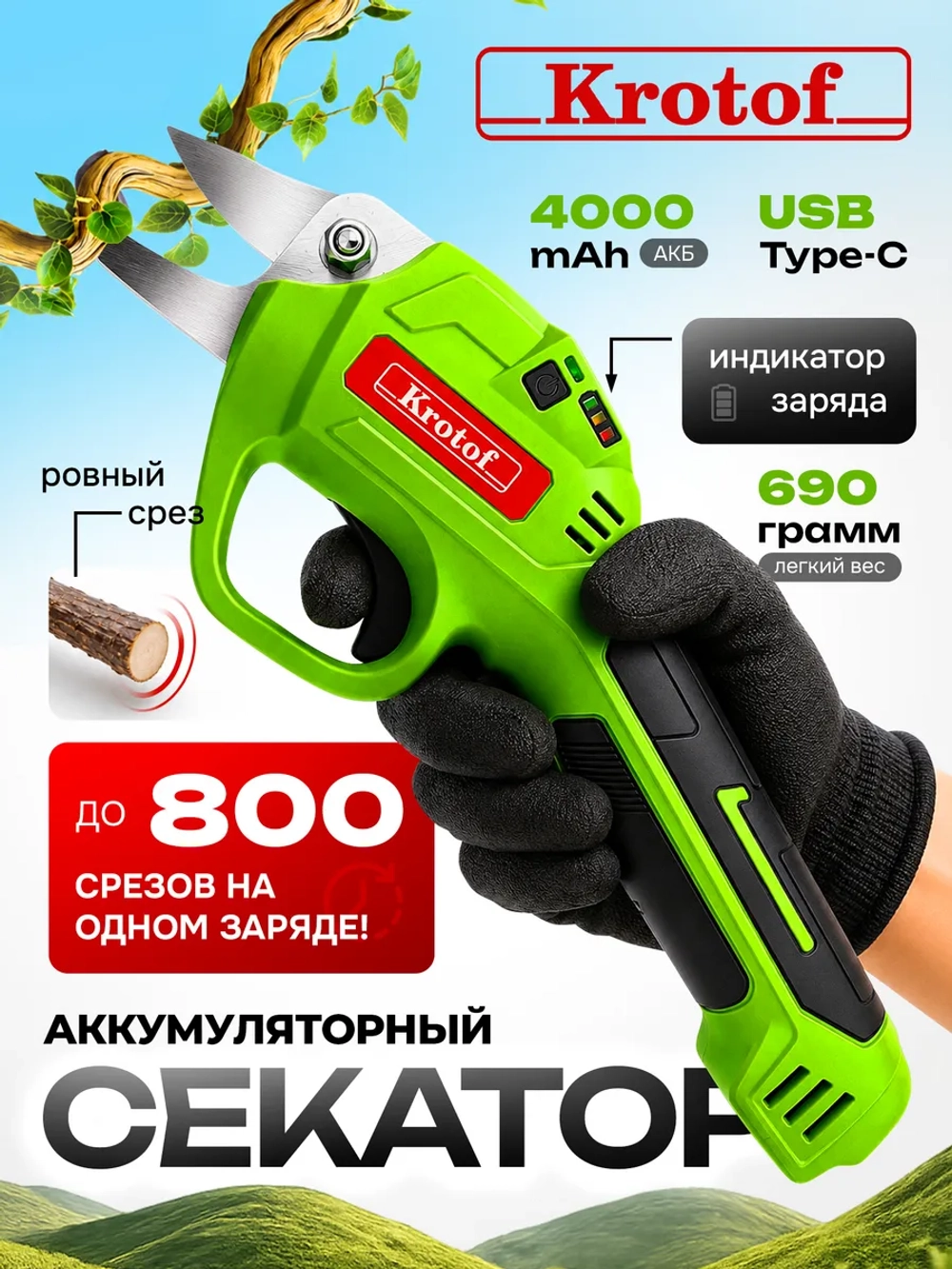 Аккумуляторный садовый секатор PSB04