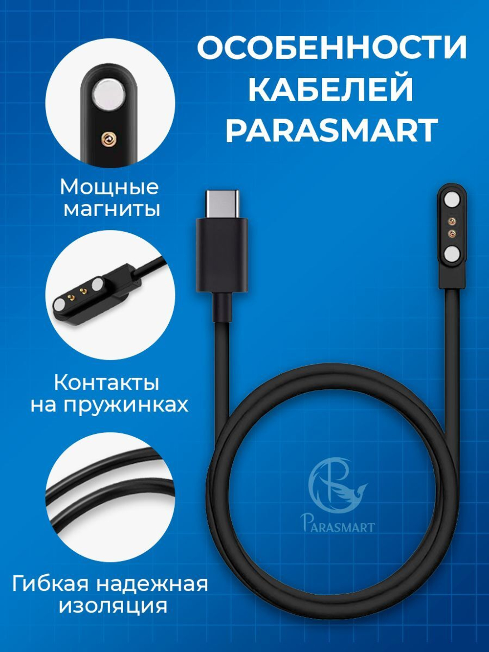 Зарядка PARASMART для смарт часов магнитная, кабель USB-C – 2 pin 2.84 мм (черный)
