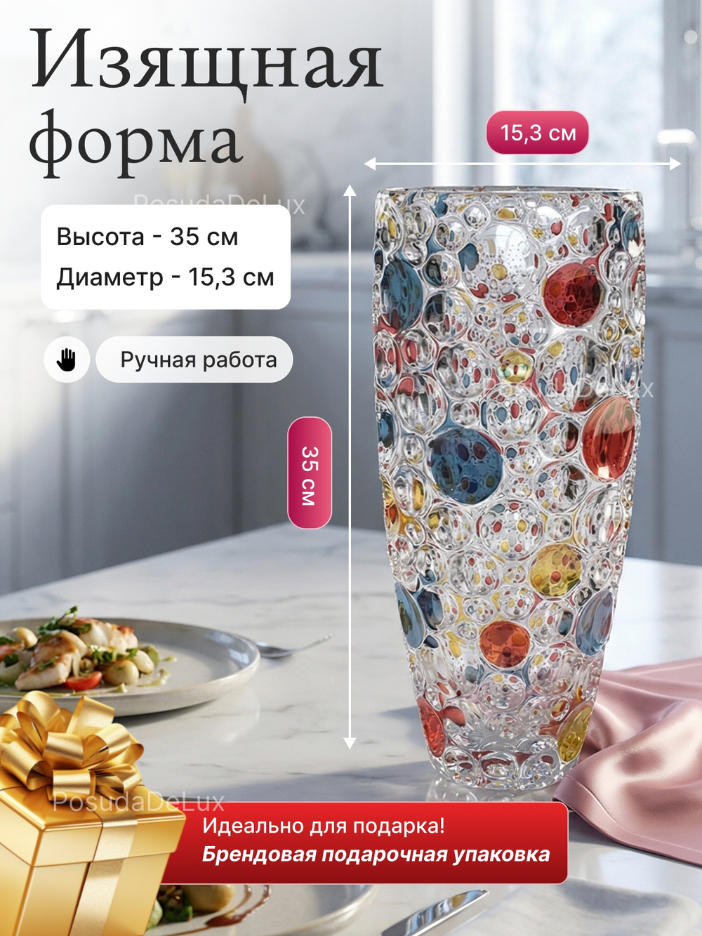 Ваза для цветов "LISBOA Цветные круги" 35 см