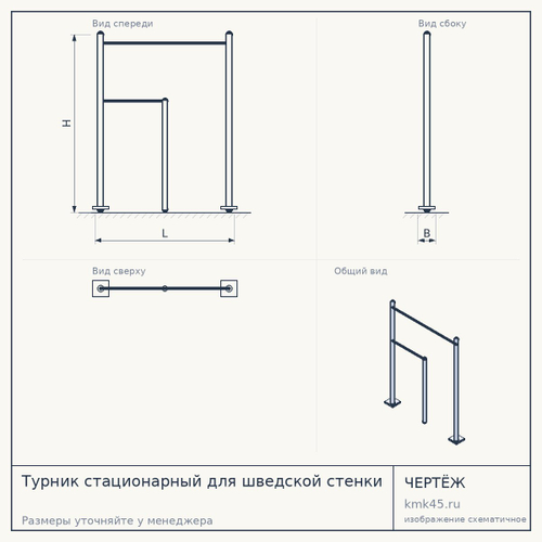Турник стационарный для шведской стенки — от 2 500 ₽