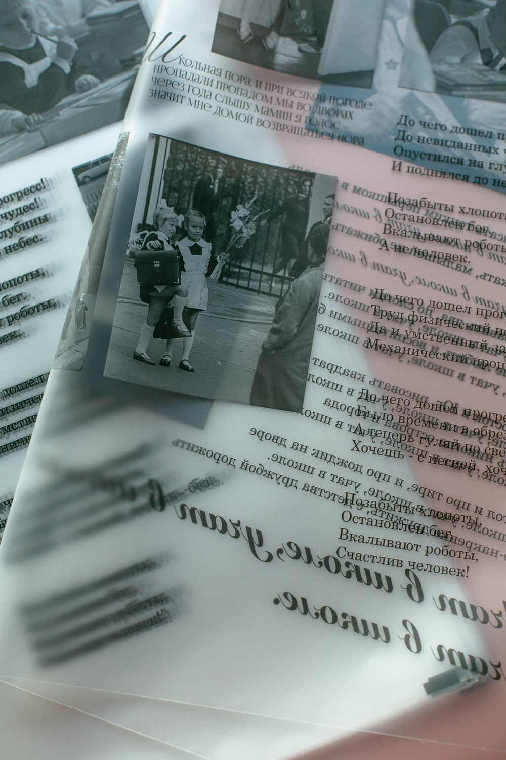 Плёнка матовая ПЛ-01 (43х58 см) «Школьная пора» плотность 40 мкм (цена за упаковку 30 листов)