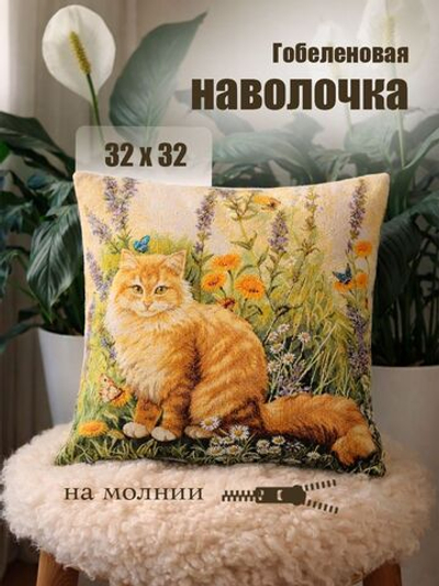 Чехол на подушку для дивана / Гобеленовая наволочка "Рыжий кот" 32x32 см