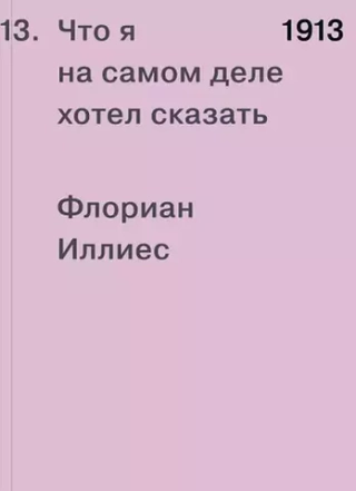 Что я на самом деле хотел сказать