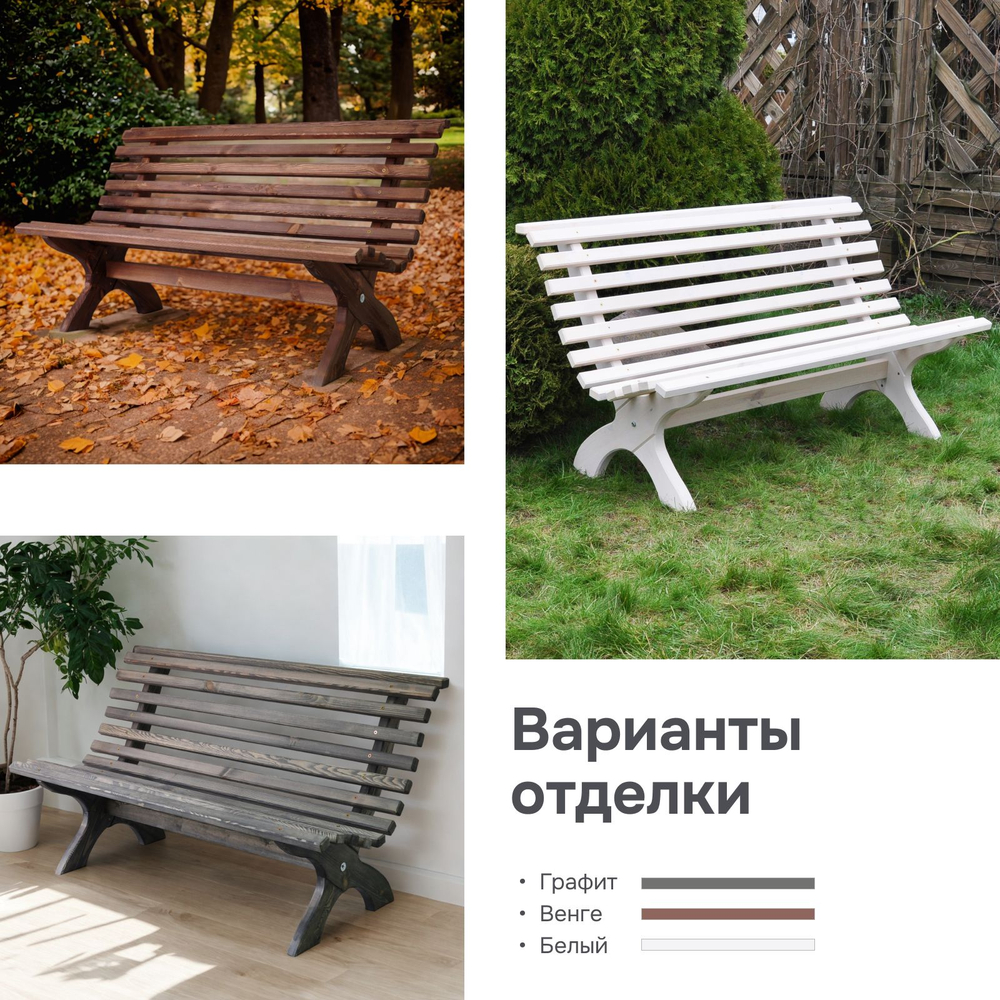 Скамейка садовая, 150х74х83, Осло, со спинкой, из массива дерева, белый, Dipriz