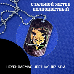 Цветной жетон Fox hound, Фоксхаунд подарочный набор Metal gear solid