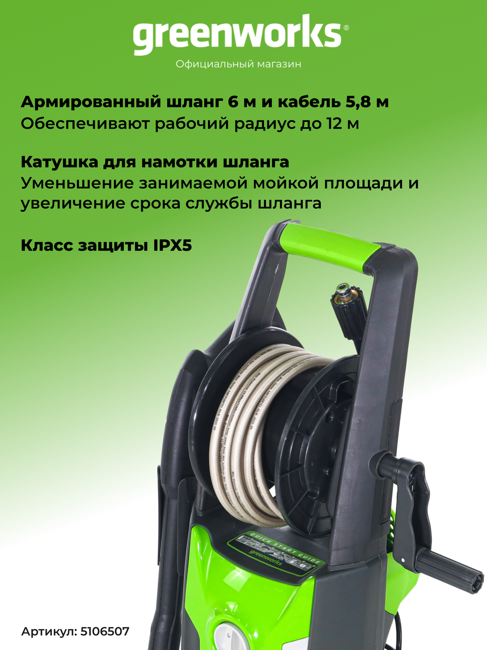 Мойка высокого давления электрическая Greenworks GPWG4II Арт. 5106507, 1800 Вт, 130 бар